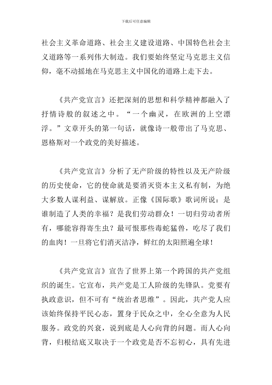 《共产党宣言》心得体会范文：学习《共产党宣言》永不忘立党初心_第2页