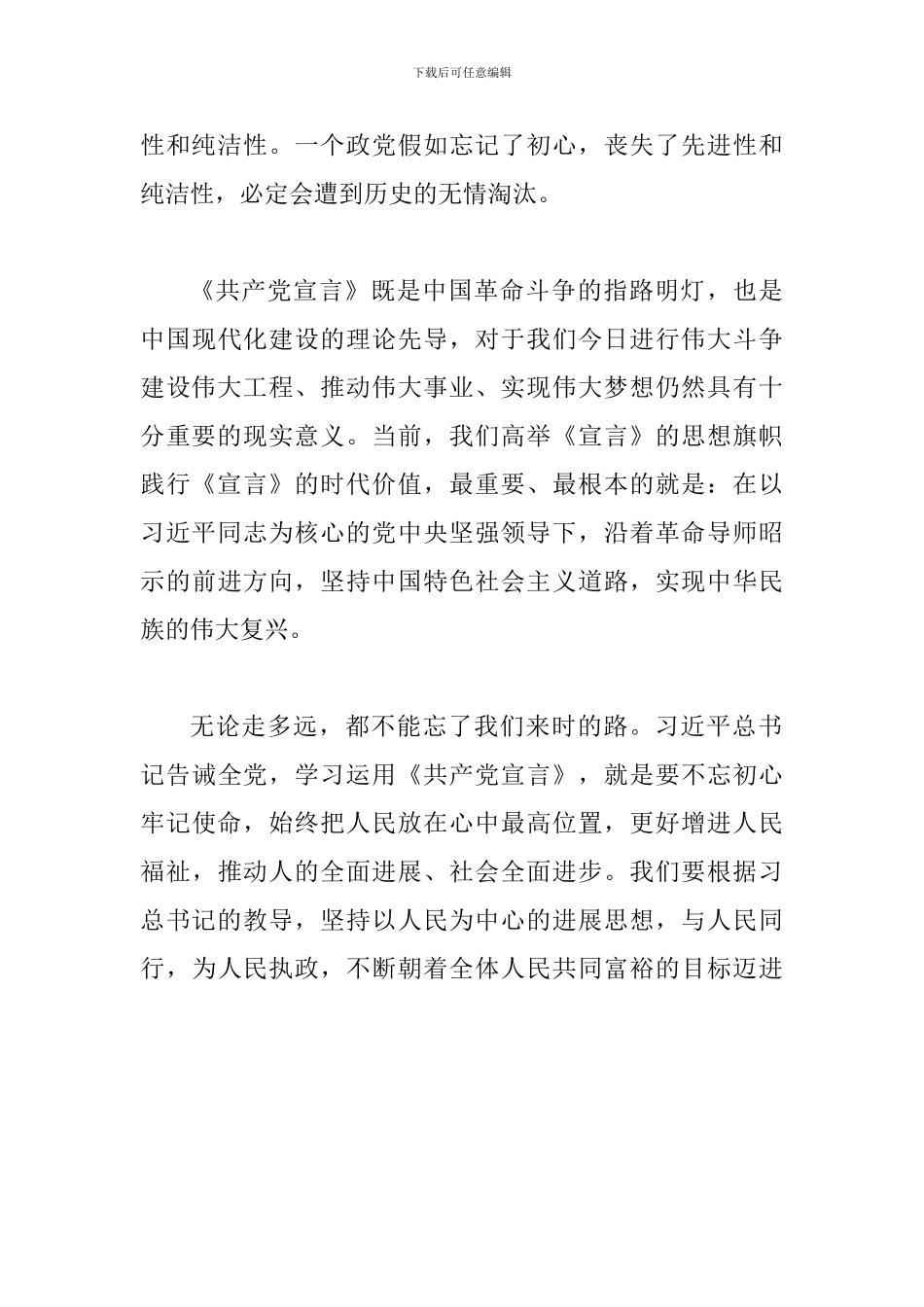 《共产党宣言》心得体会范文：学习《共产党宣言》永不忘立党初心_第3页