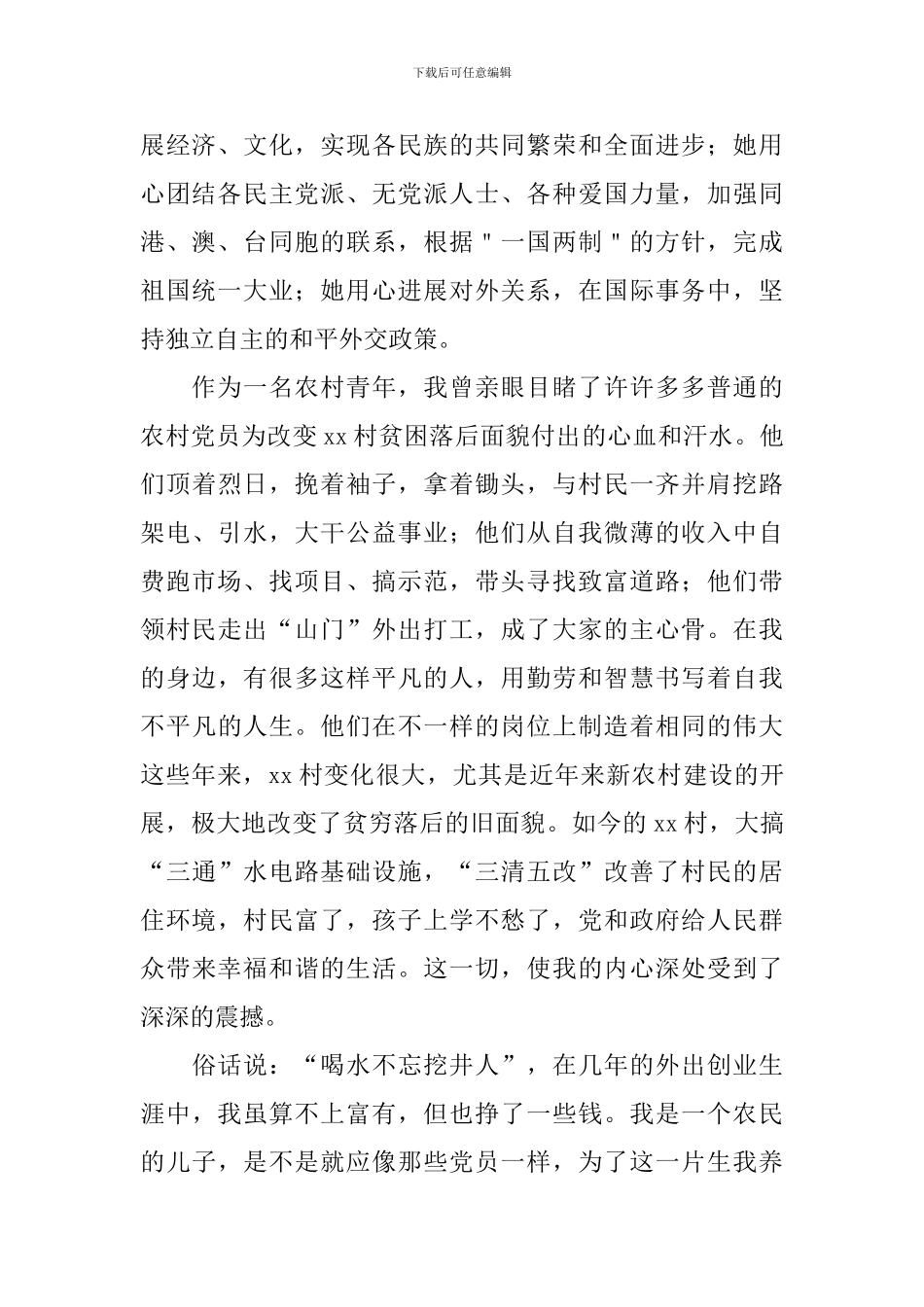 2024农民入党申请书5篇_第2页