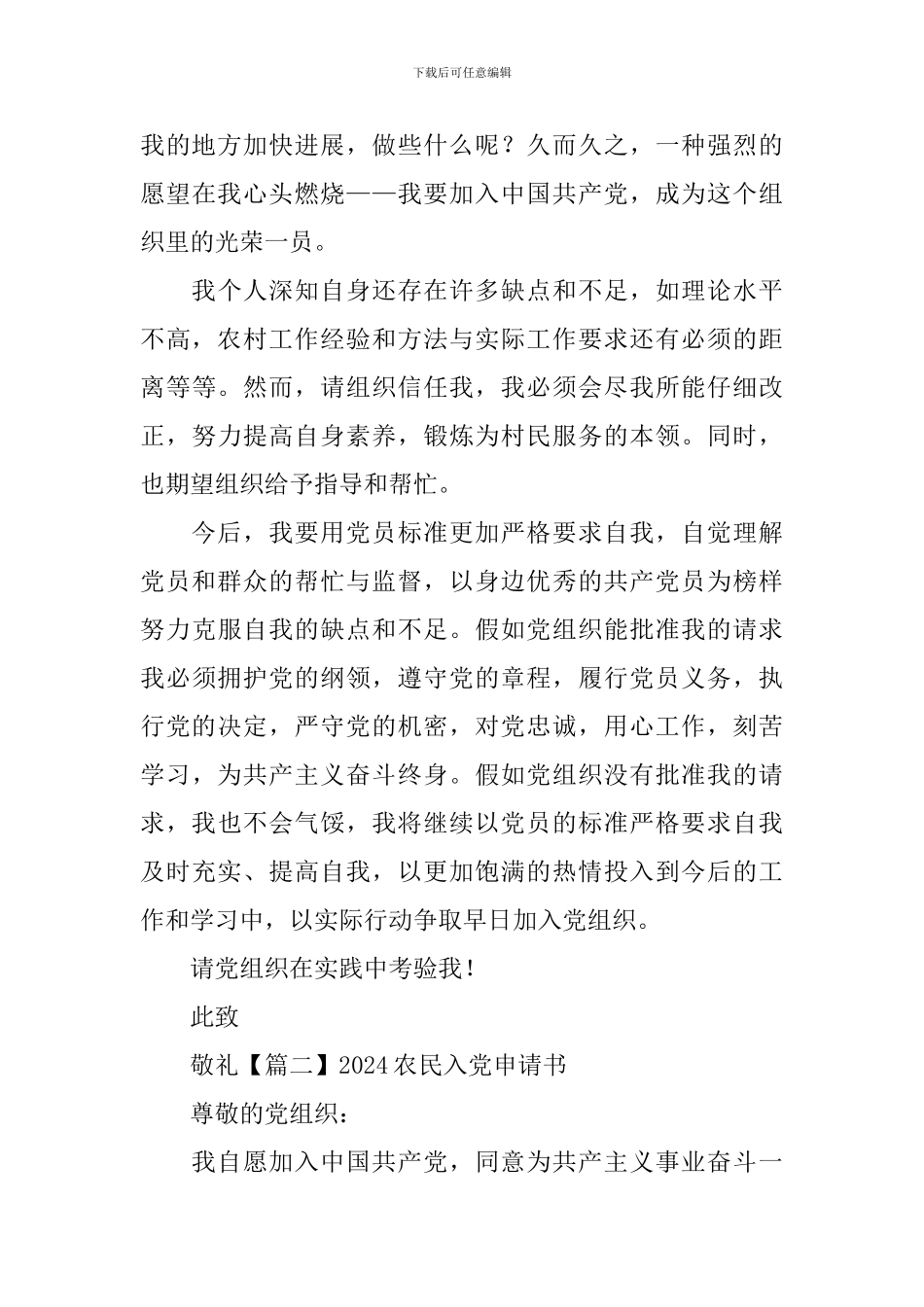2024农民入党申请书5篇_第3页