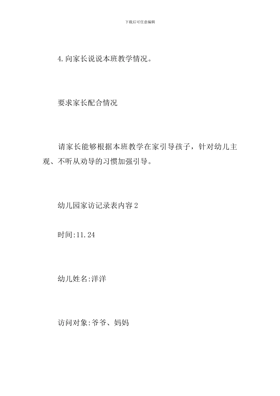 幼儿园家访记录表怎么填_第3页