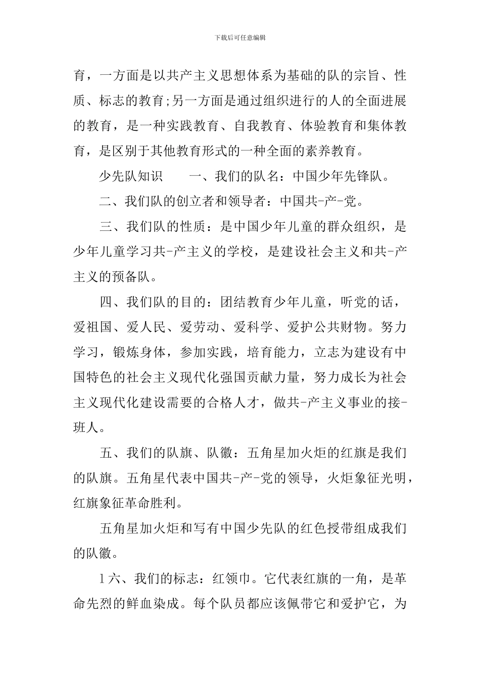 少先队入队誓词范文_第2页