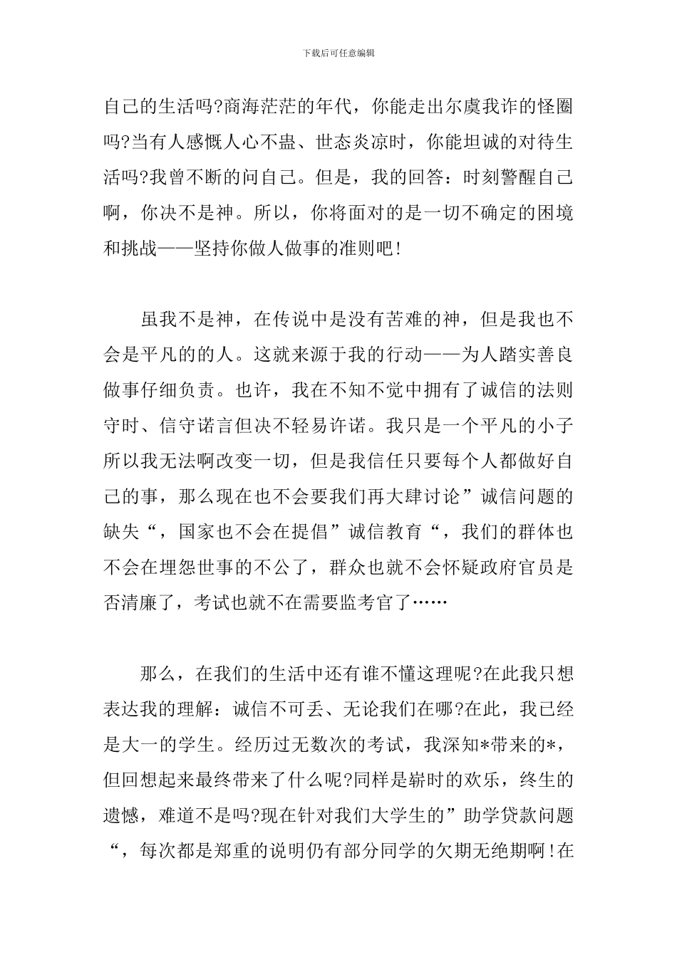 诚信演讲稿800字_第2页