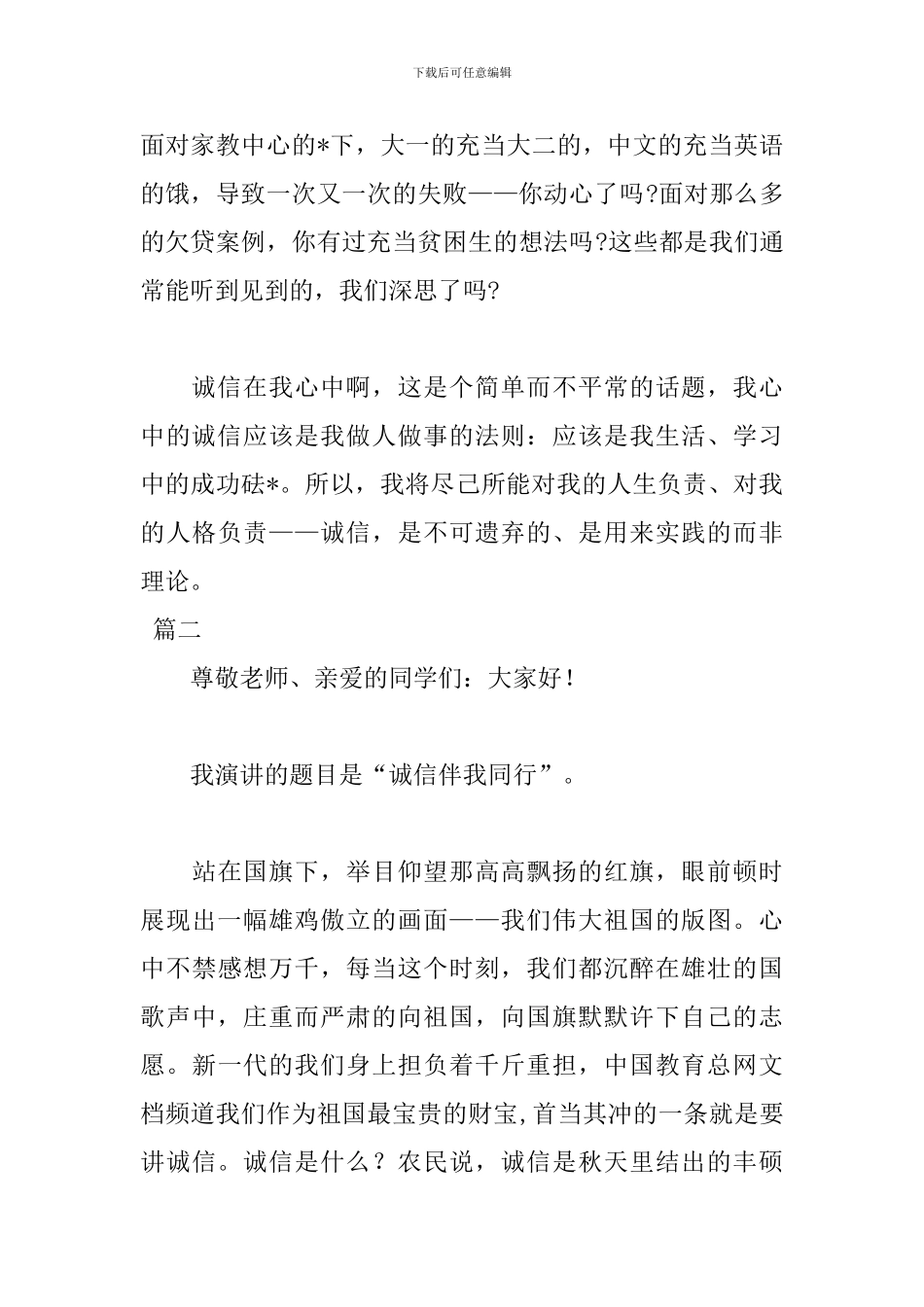 诚信演讲稿800字_第3页