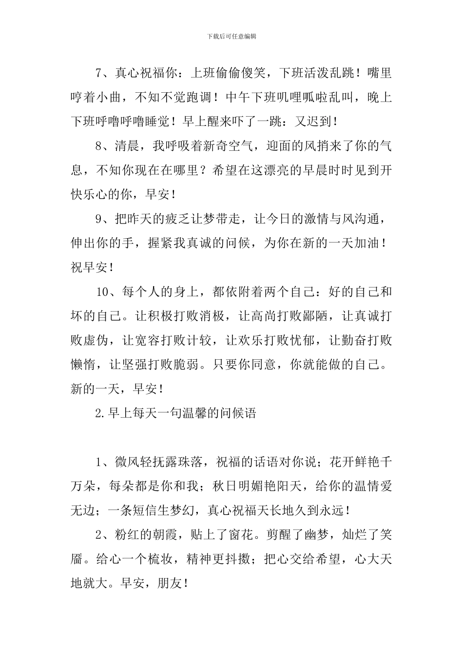 早上每天一句温馨的问候语_第2页