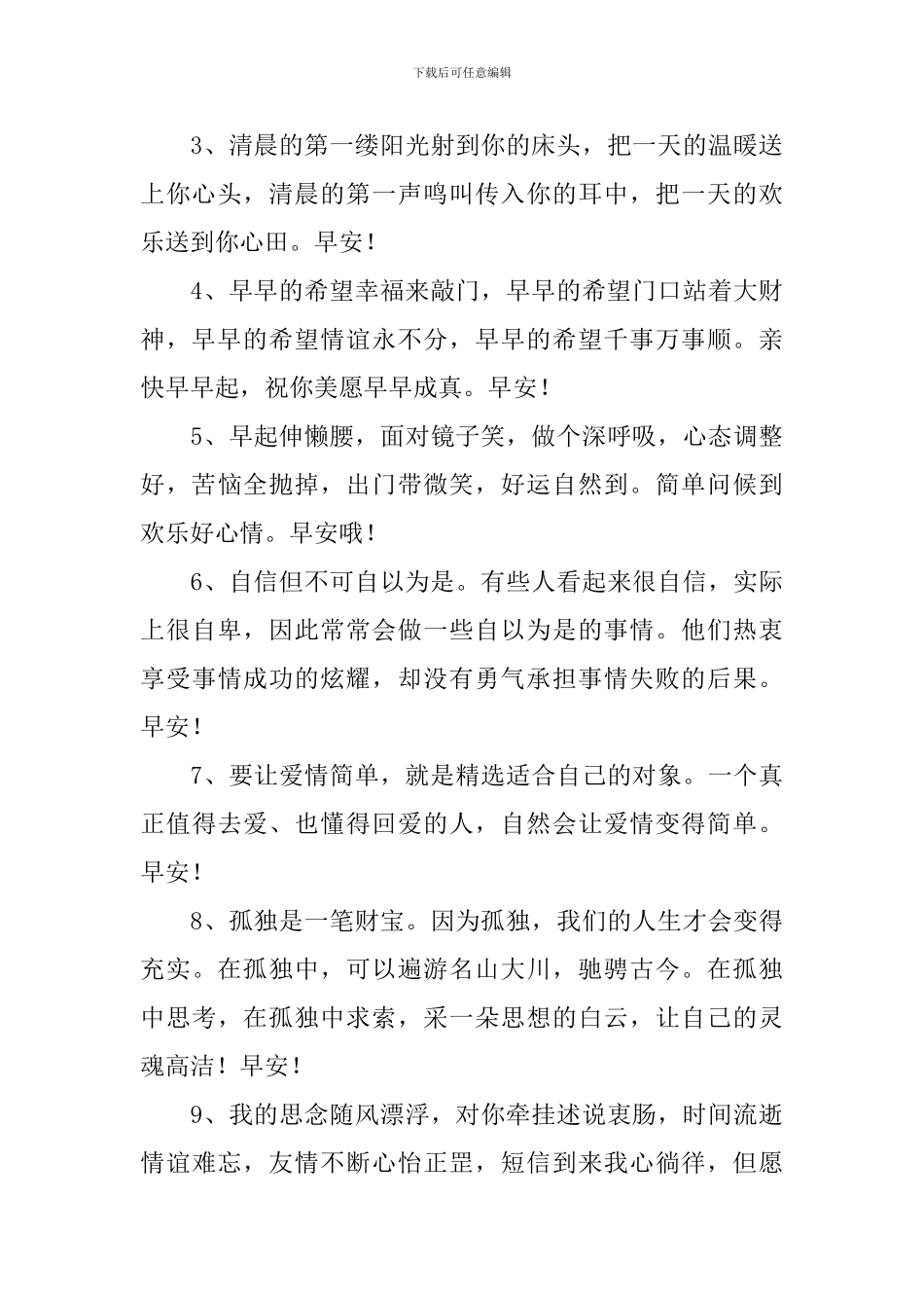 早上每天一句温馨的问候语_第3页
