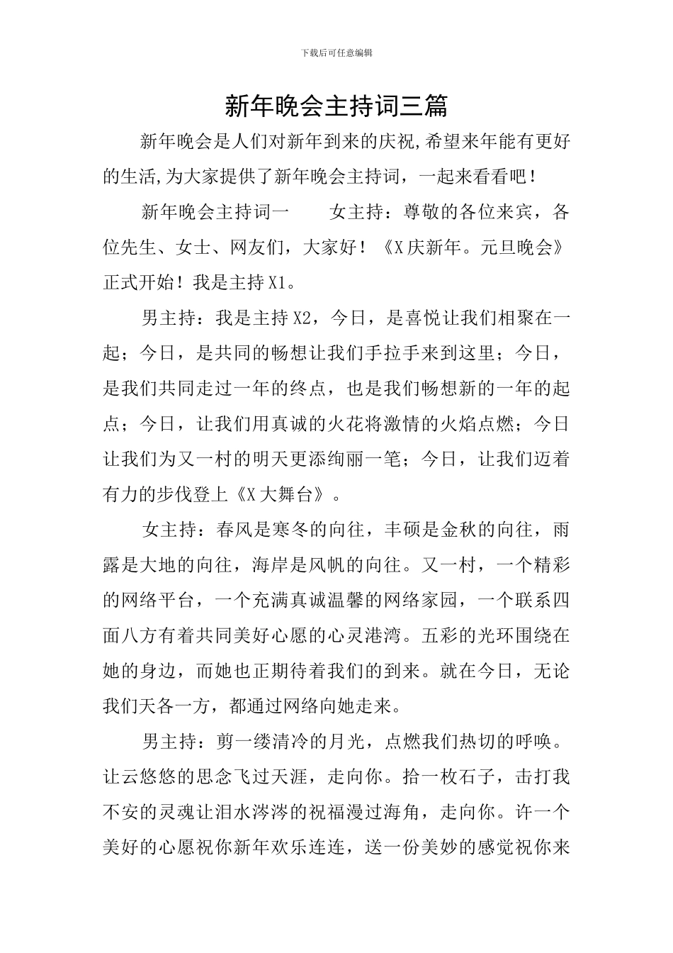 新年晚会主持词三篇_第1页