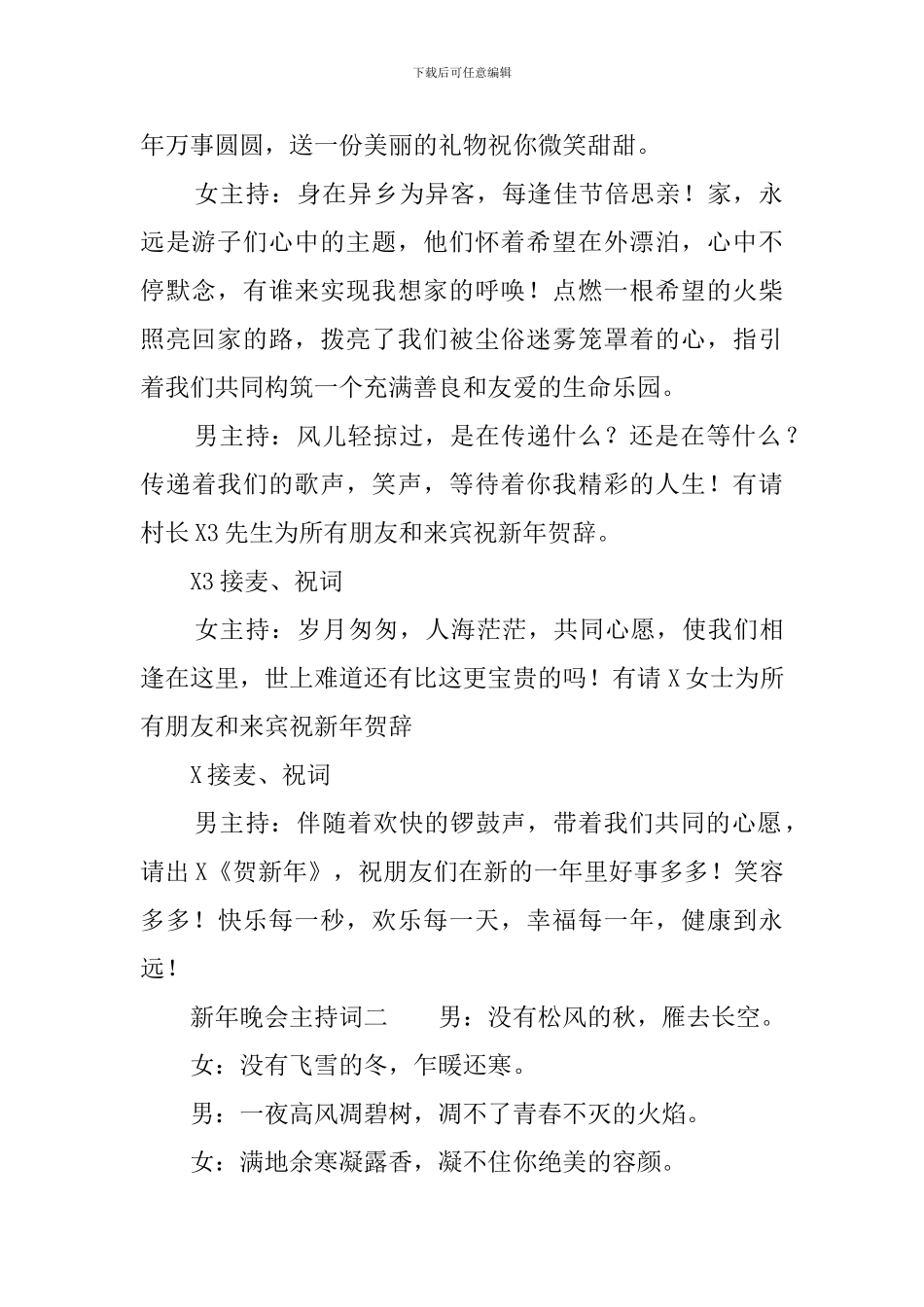 新年晚会主持词三篇_第2页