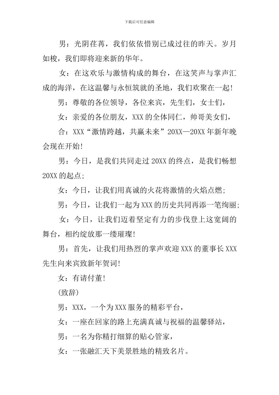 新年晚会主持词三篇_第3页