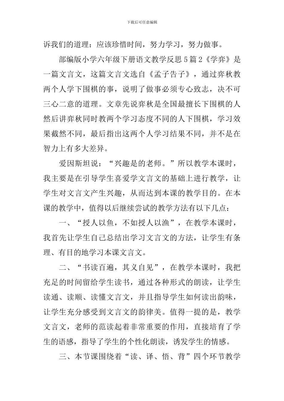 部编版小学六年级下册语文教学反思_第2页