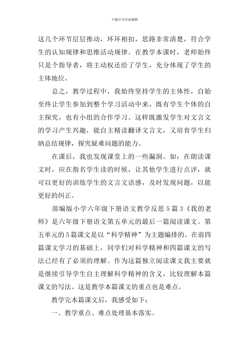 部编版小学六年级下册语文教学反思_第3页