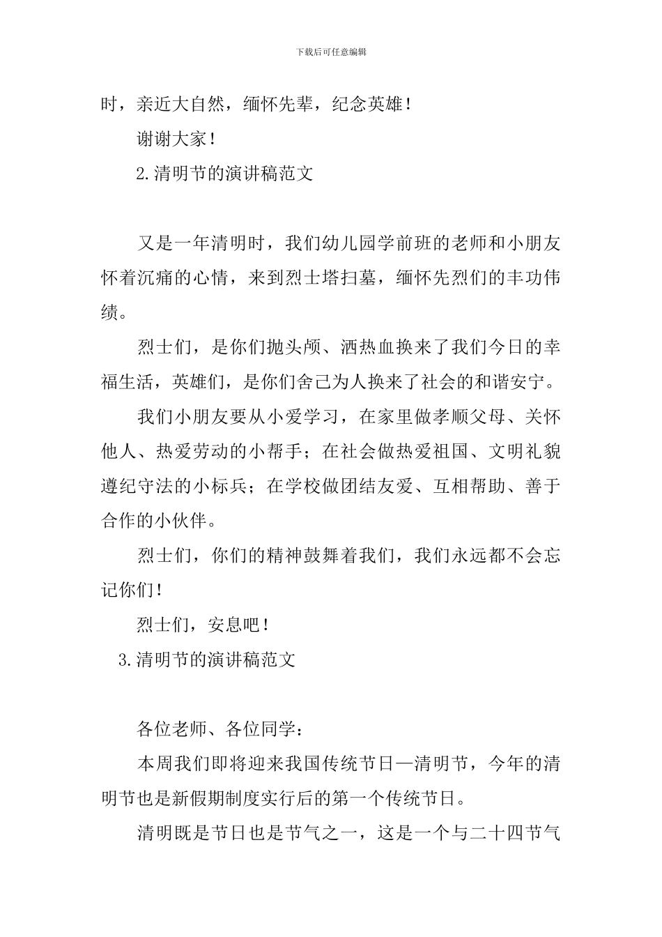 清明节的演讲稿范文十篇_第2页