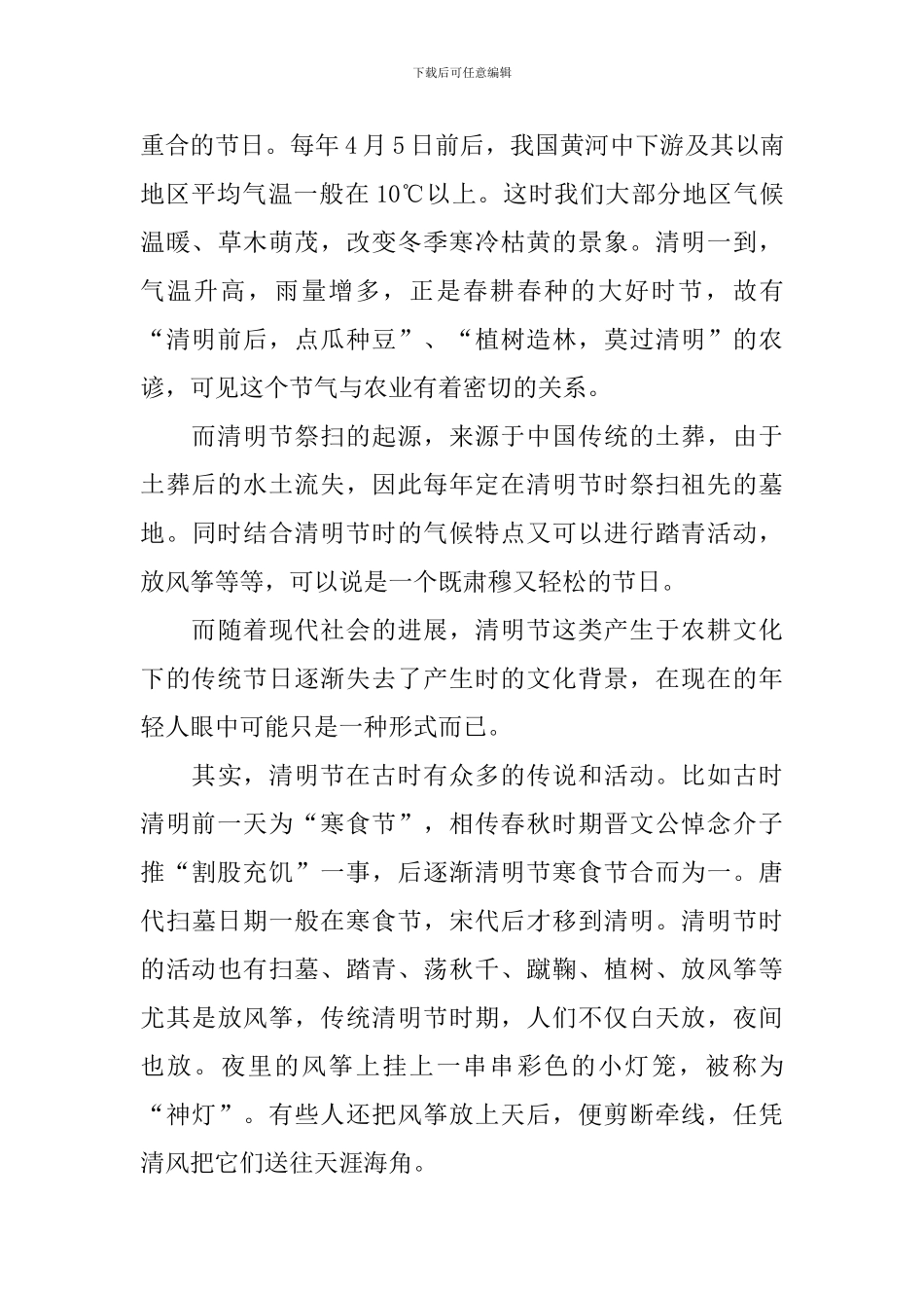 清明节的演讲稿范文十篇_第3页