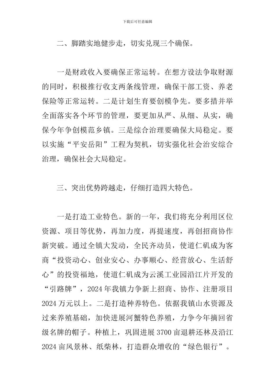 在全区三级干部大会上的的表态发言材料_第2页