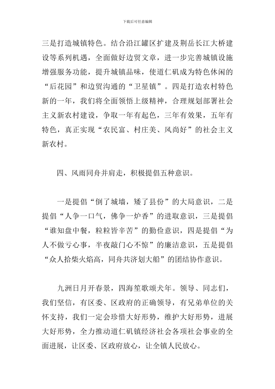 在全区三级干部大会上的的表态发言材料_第3页