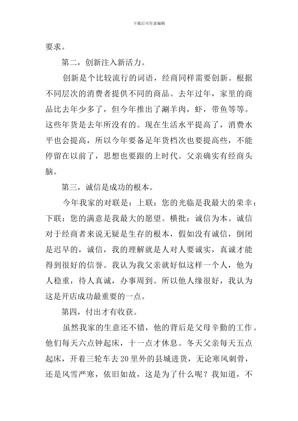 大学生超市寒假社会实践报告范文_第2页