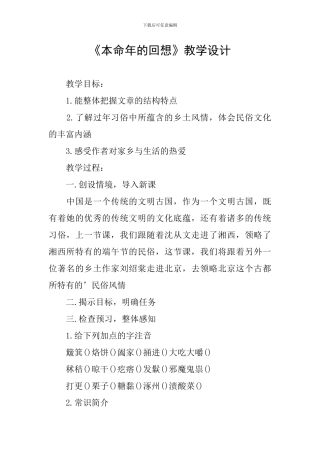 《本命年的回想》教学设计