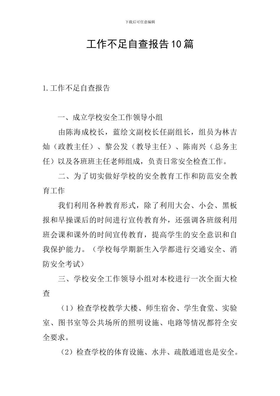 工作不足自查报告10篇_第1页