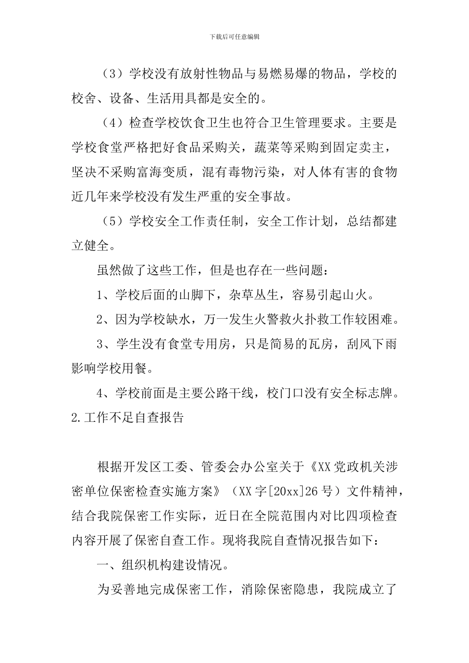 工作不足自查报告10篇_第2页