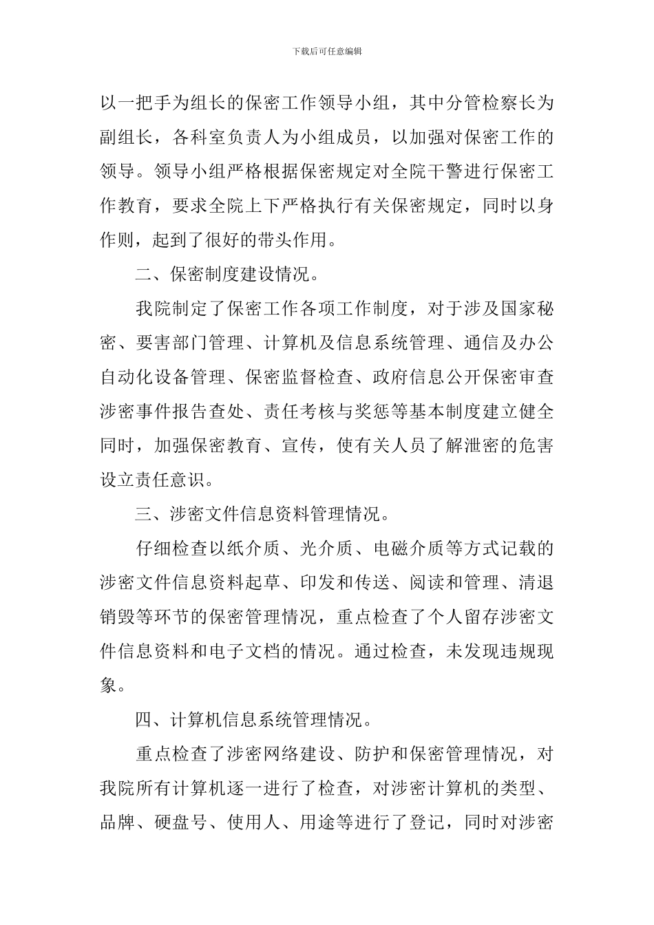 工作不足自查报告10篇_第3页