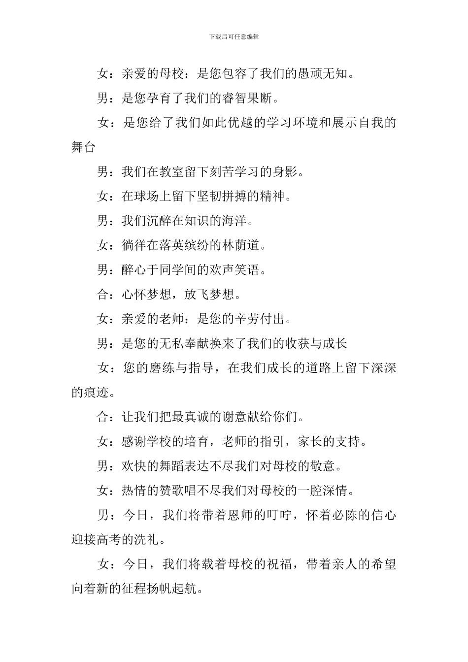 毕业典礼主持词结束语模板_第2页