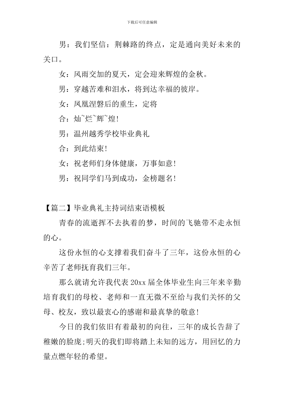 毕业典礼主持词结束语模板_第3页
