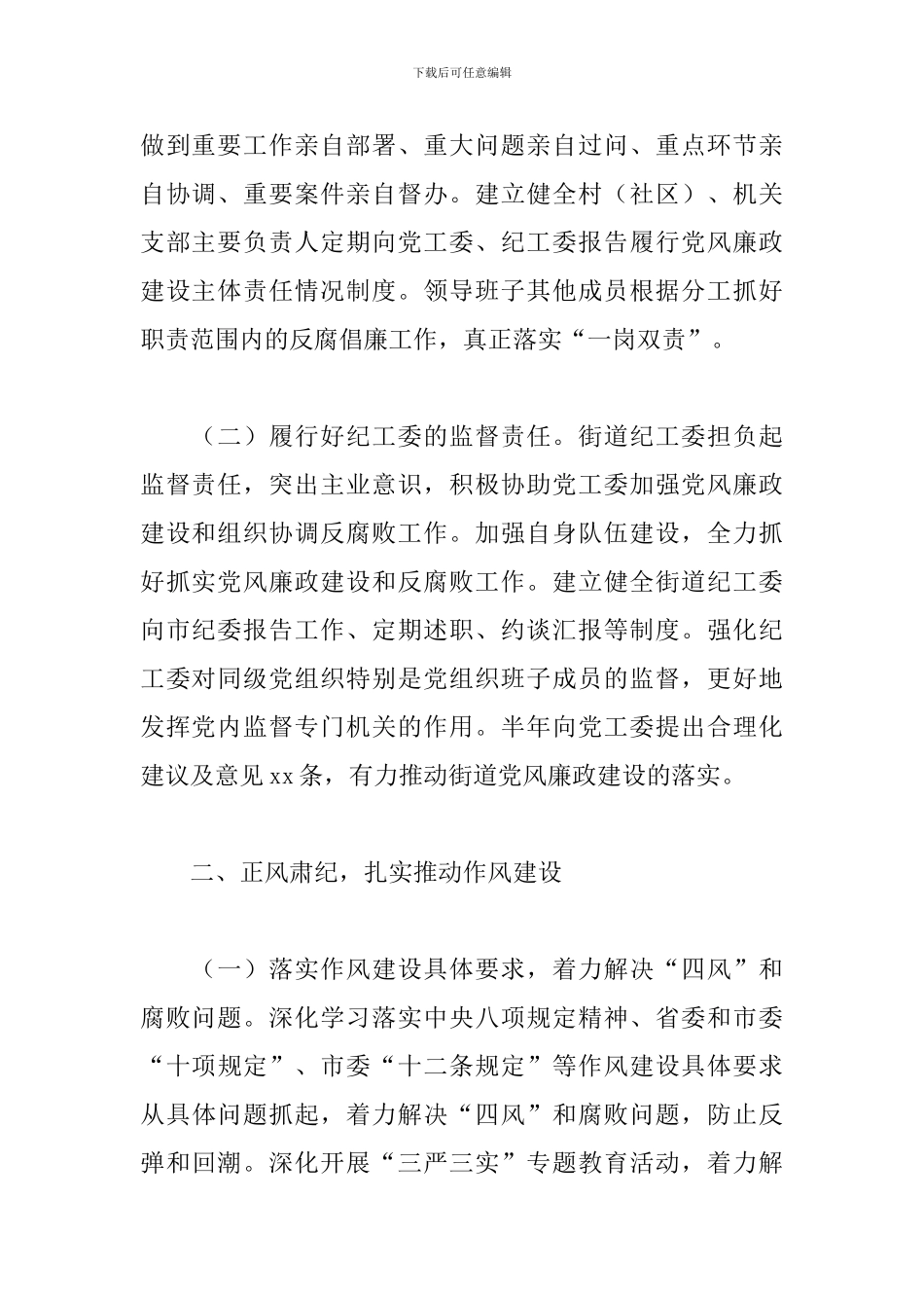 2024年惩治和预防腐败体系建设的半年工作总结_第2页