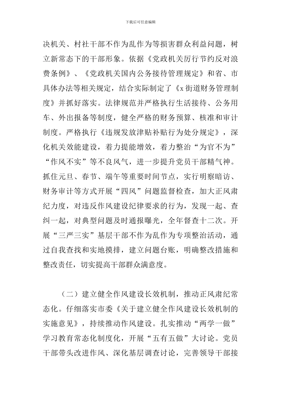 2024年惩治和预防腐败体系建设的半年工作总结_第3页