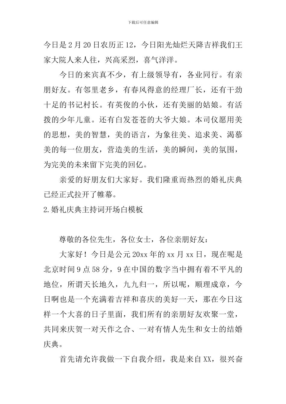 婚礼庆典主持词开场白模板_第2页
