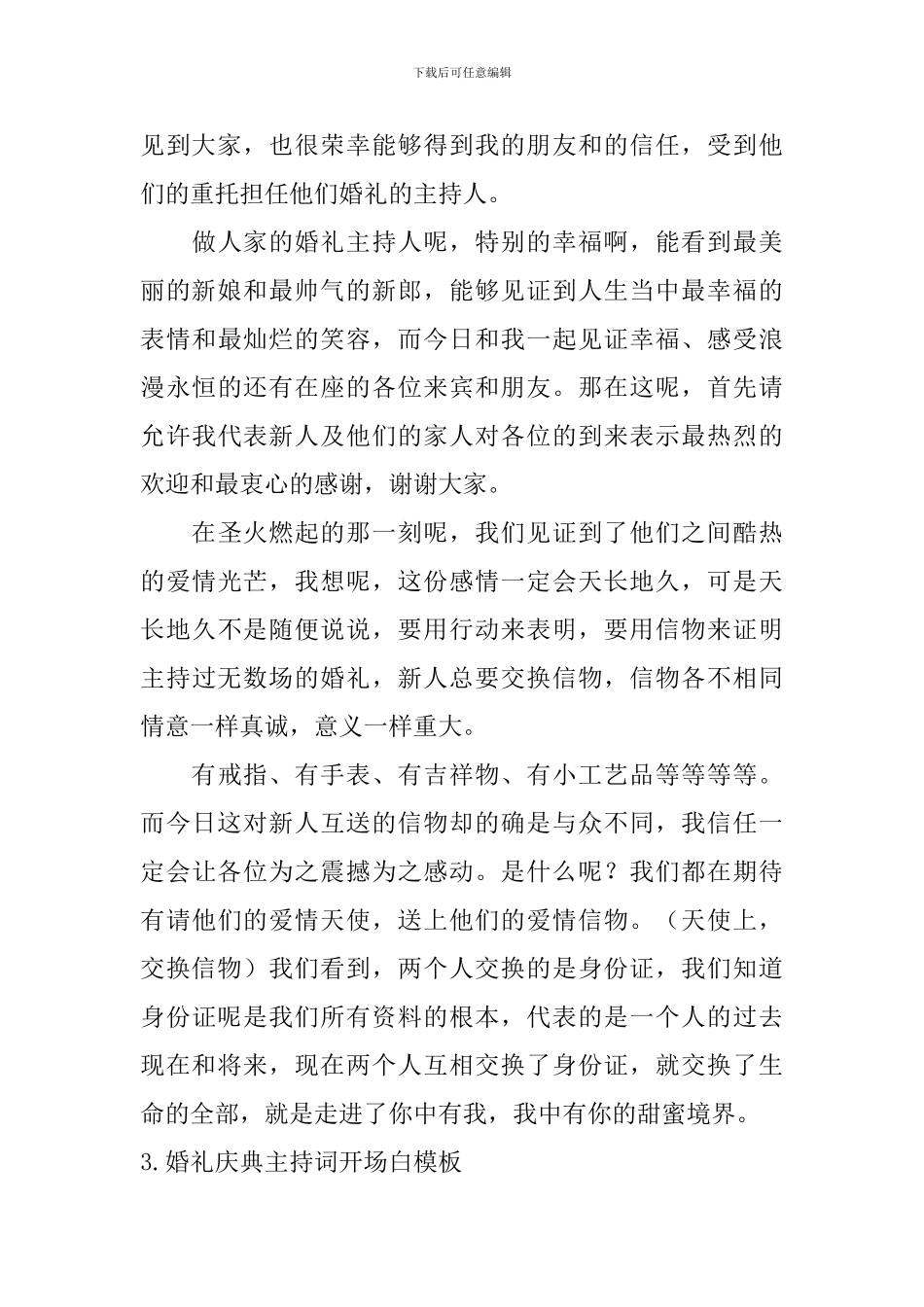 婚礼庆典主持词开场白模板_第3页