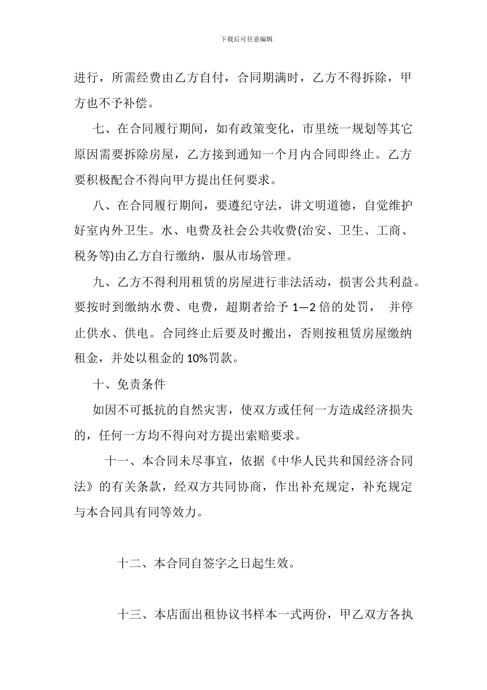 店面租房的协议书模板_第2页