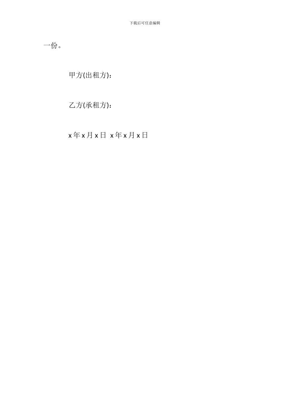 店面租房的协议书模板_第3页