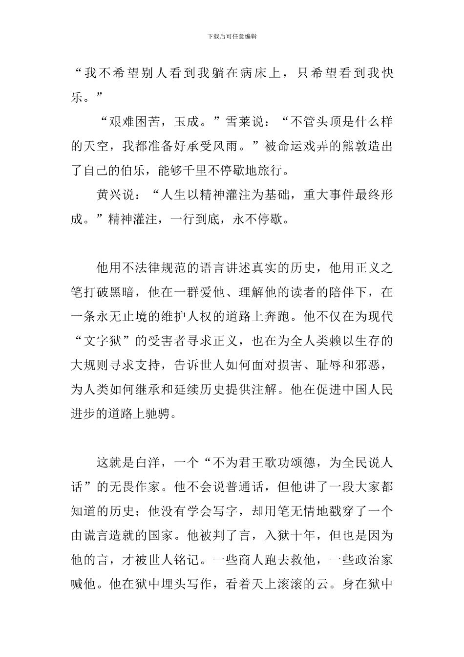 青春奋斗演讲稿_第2页