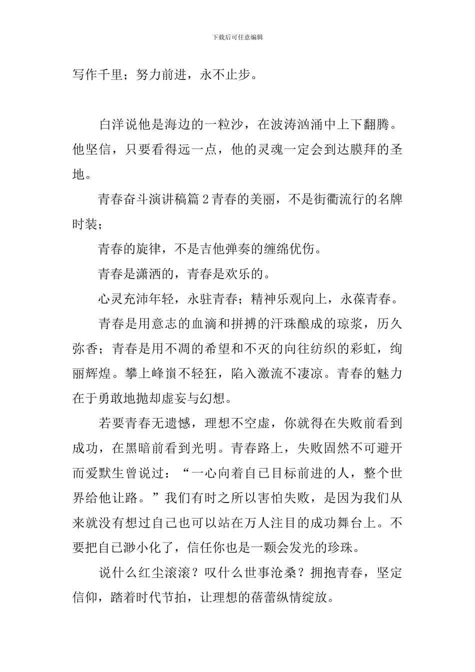 青春奋斗演讲稿_第3页