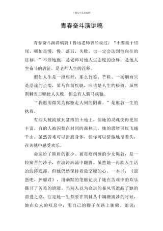 青春奋斗演讲稿