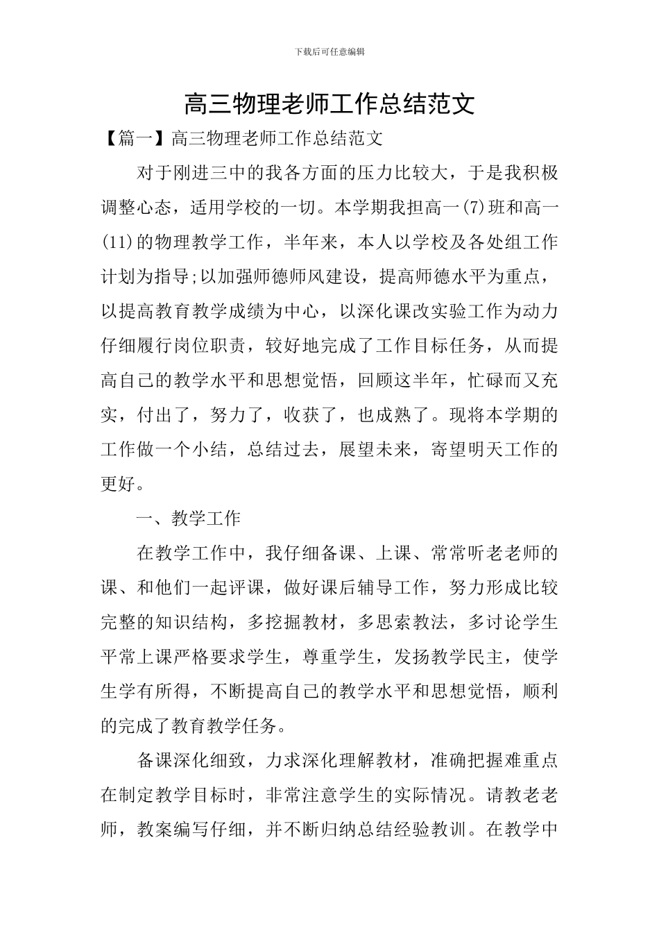 高三物理教师工作总结范文_第1页