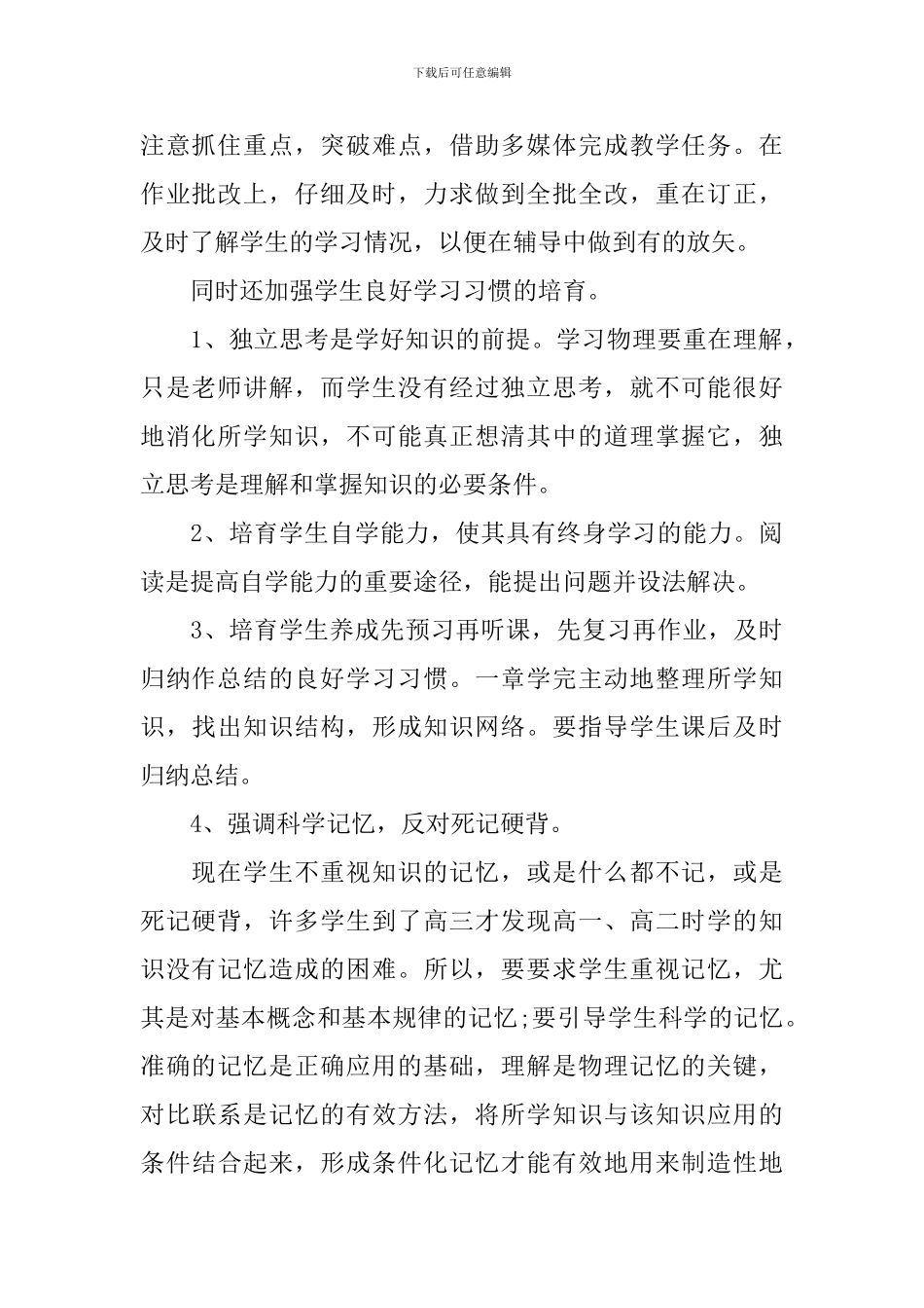 高三物理教师工作总结范文_第2页