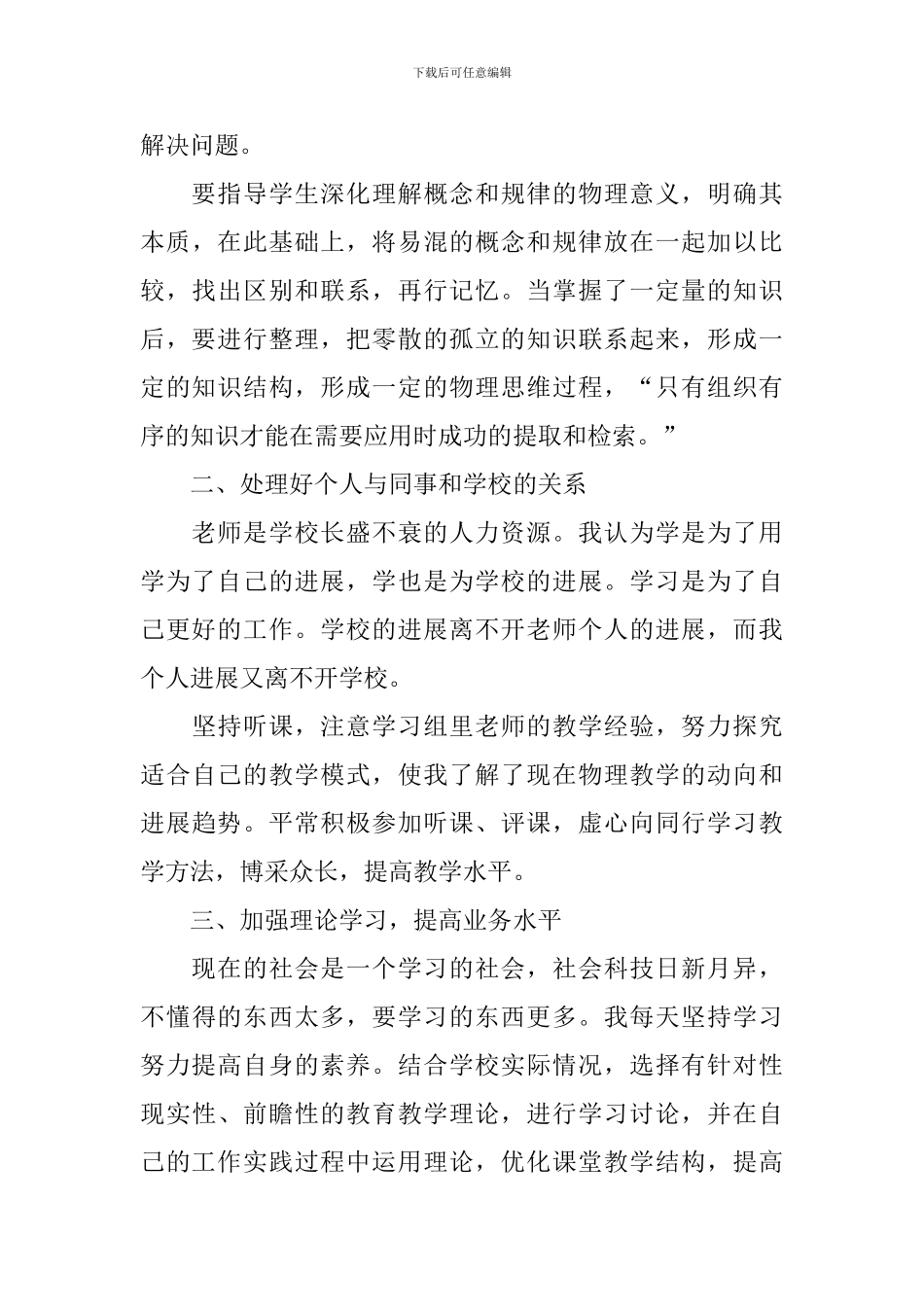 高三物理教师工作总结范文_第3页
