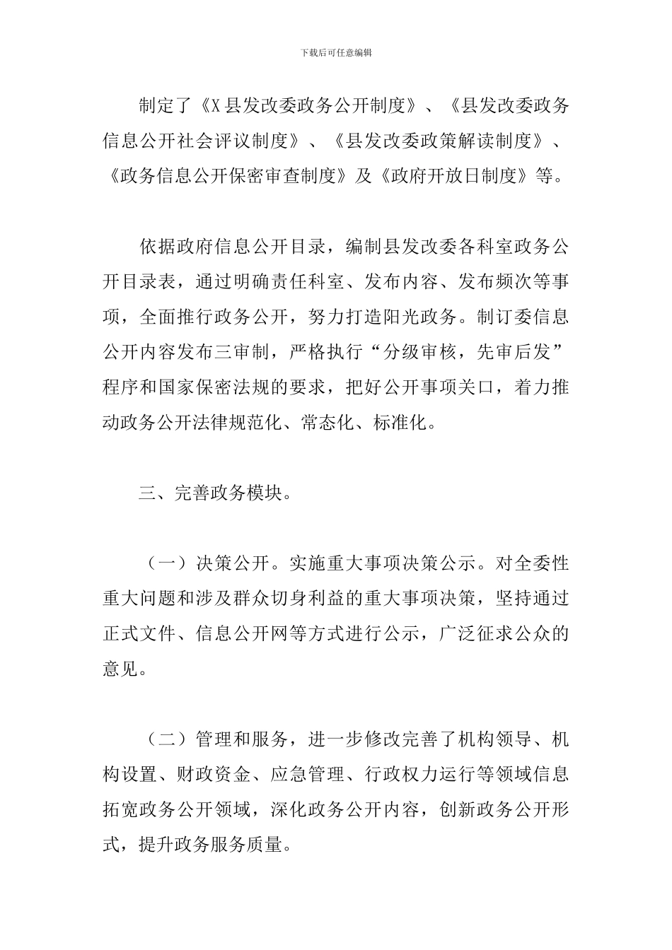 市委发改委政务公开工作总结汇报范文_第2页