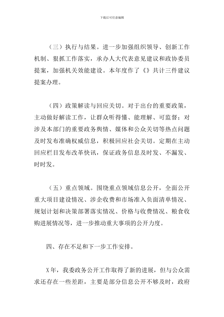 市委发改委政务公开工作总结汇报范文_第3页