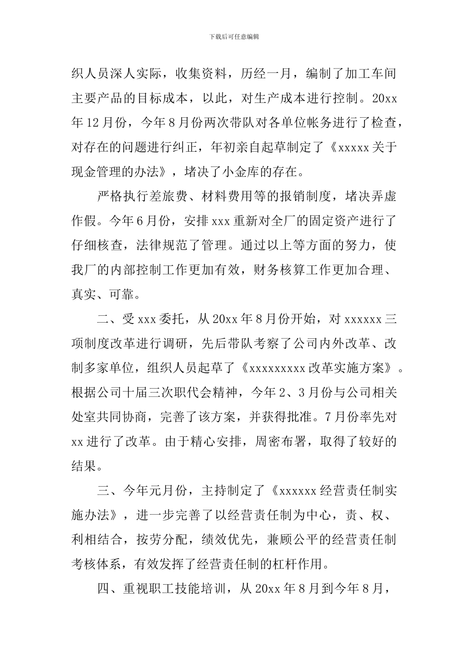 2024年财务部长工作总结范文_第2页