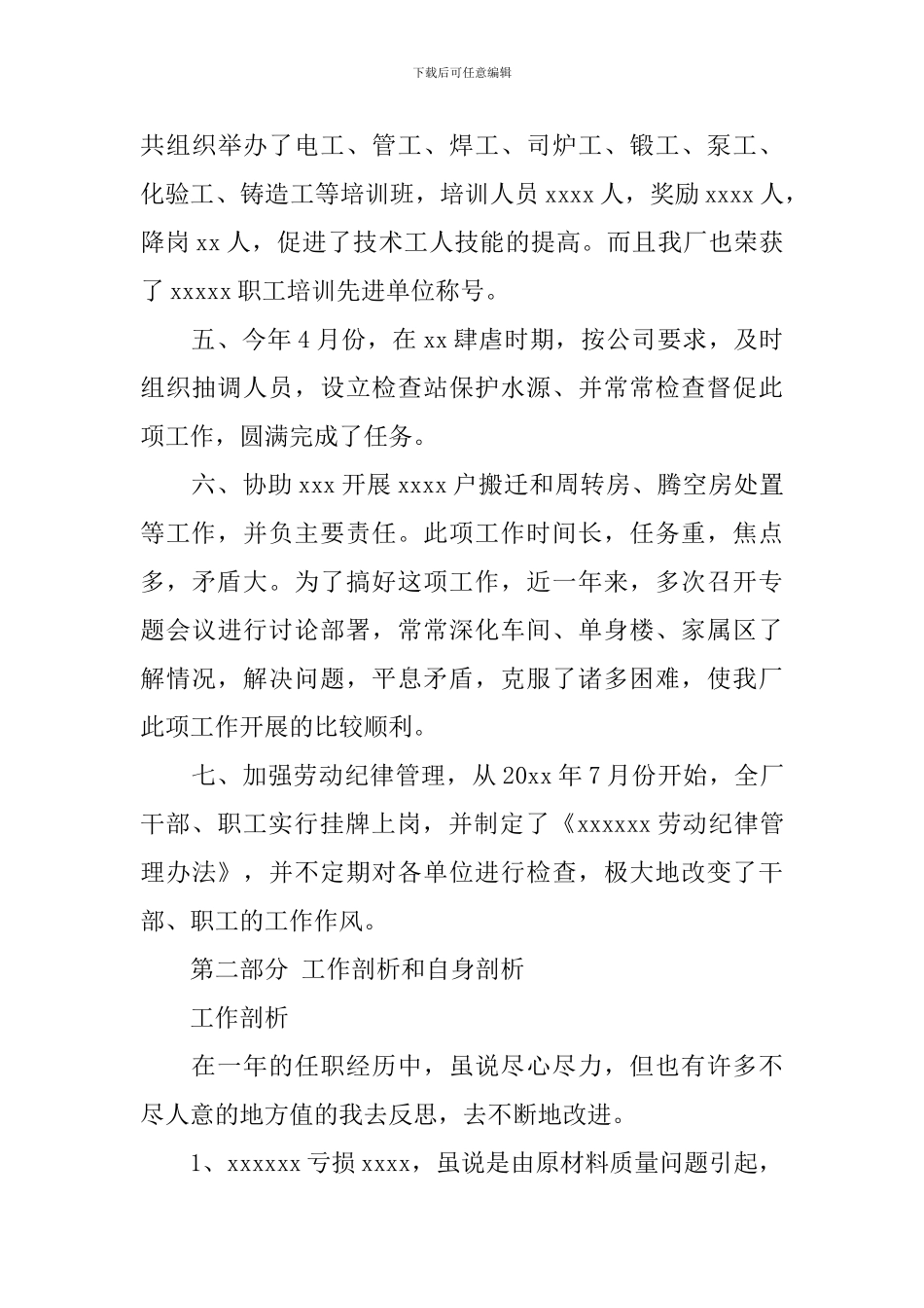 2024年财务部长工作总结范文_第3页