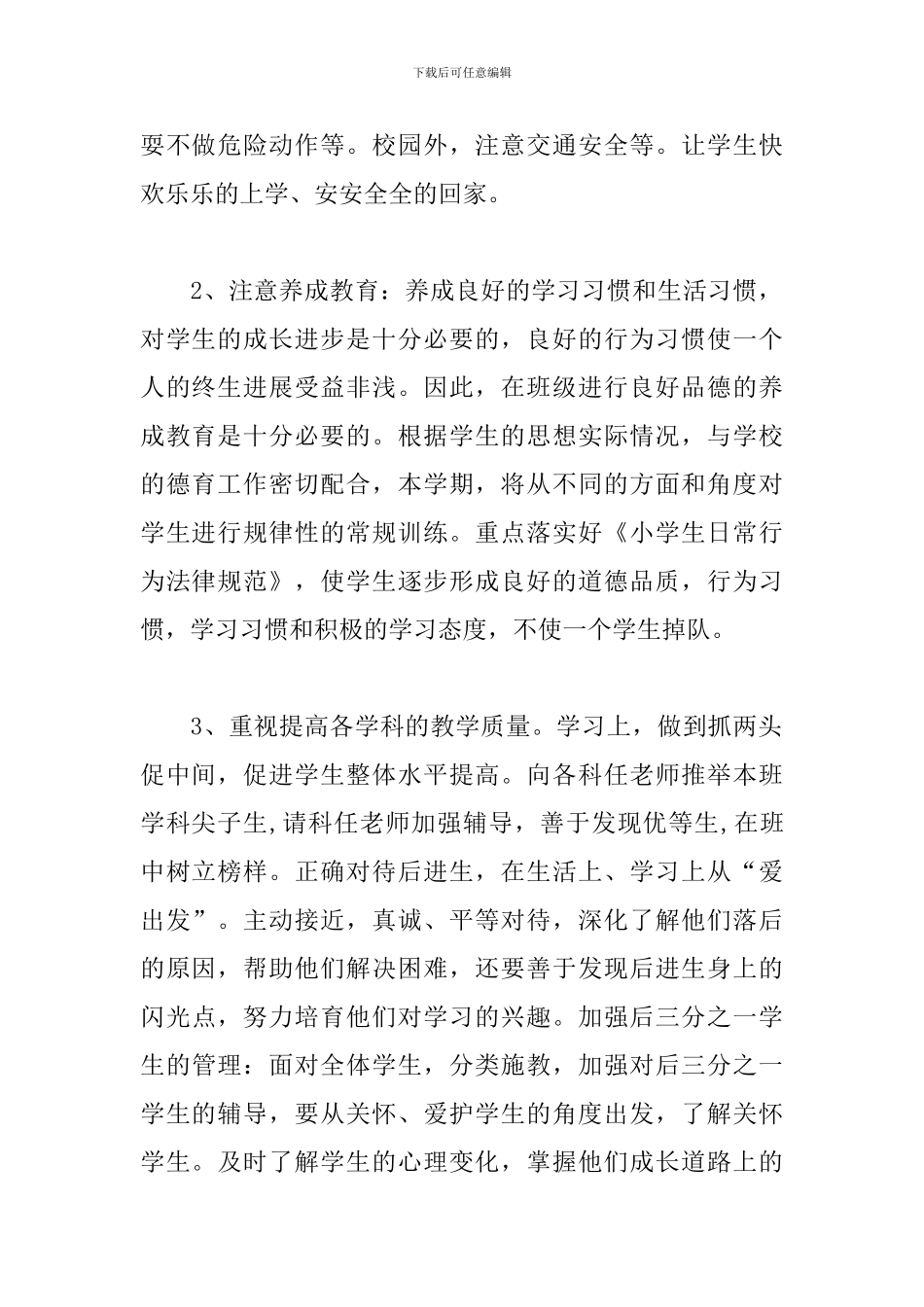 小学五年级语文教师教学个人工作计划_第2页