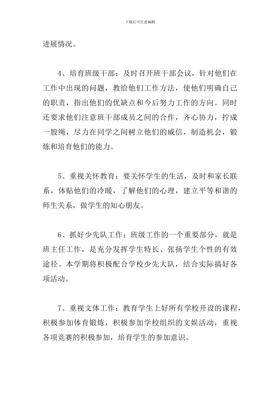 小学五年级语文教师教学个人工作计划_第3页