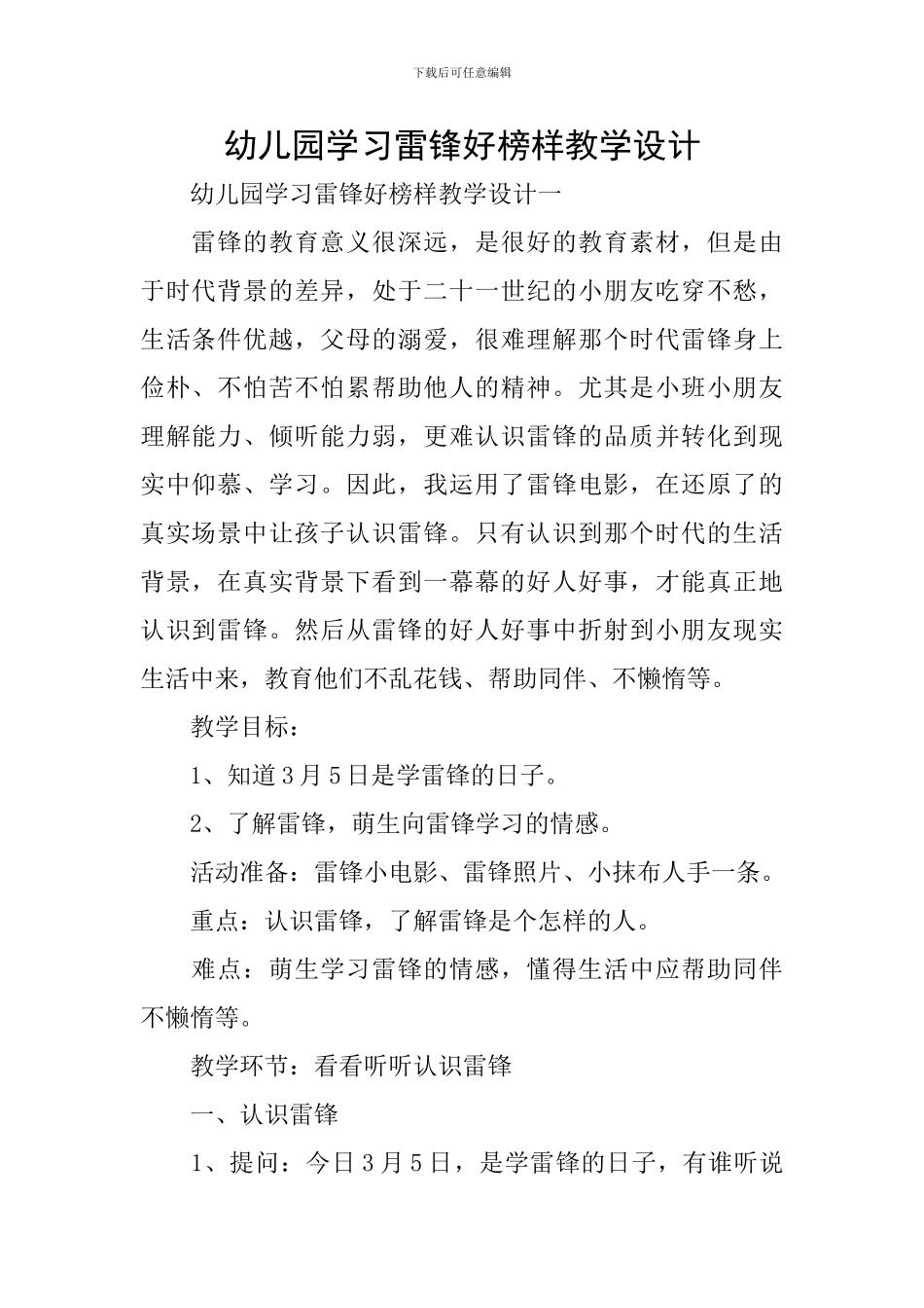 幼儿园学习雷锋好榜样教学设计_第1页