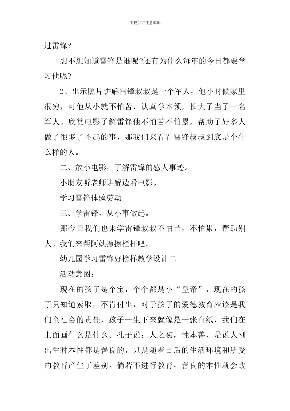 幼儿园学习雷锋好榜样教学设计_第2页