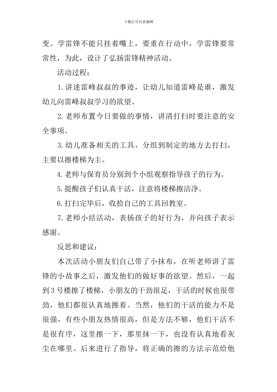 幼儿园学习雷锋好榜样教学设计_第3页