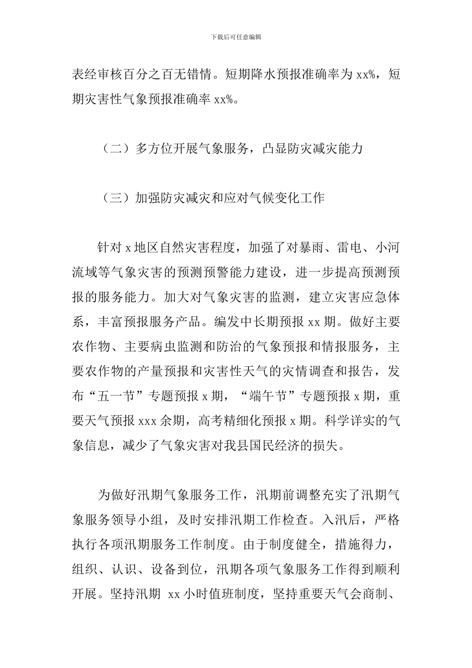 气象局2024年工作总结参考范文_第2页