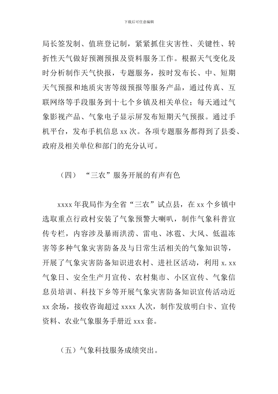 气象局2024年工作总结参考范文_第3页