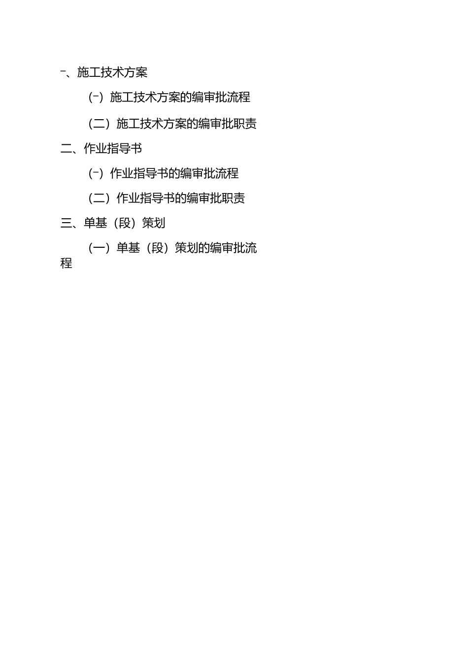 特高压交流工程线路施工方案编审批流程_第2页